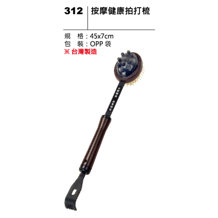 312 按摩健康拍打梳